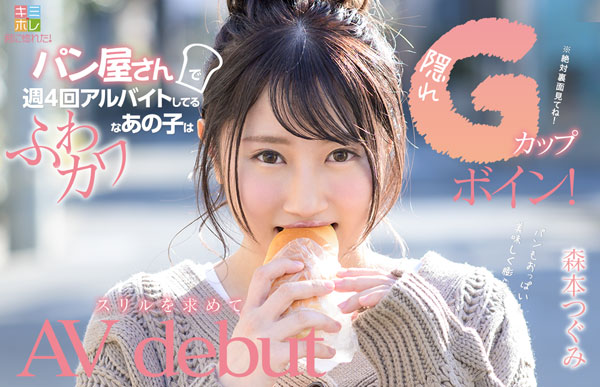 森本つぐみ(森本亚美)作品推荐KMHR-059封面及剧情介绍-尤乐舍