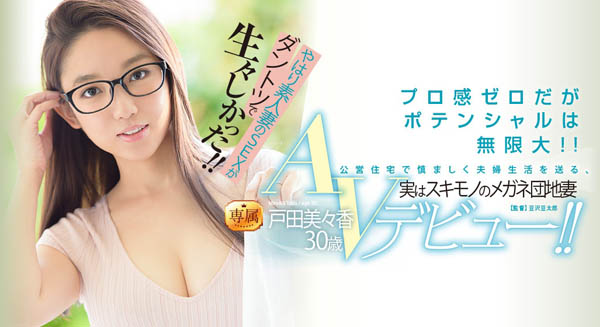 戸田美々香(户田美美香)作品推荐JUY-808封面及剧情介绍-尤乐舍