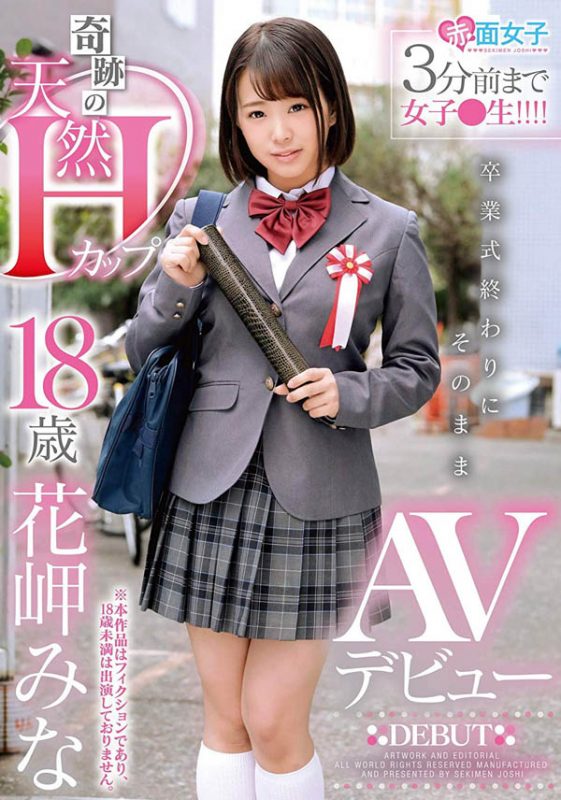 花岬みな(花岬美奈)作品推荐SKMJ-031封面及剧情介绍-尤乐舍