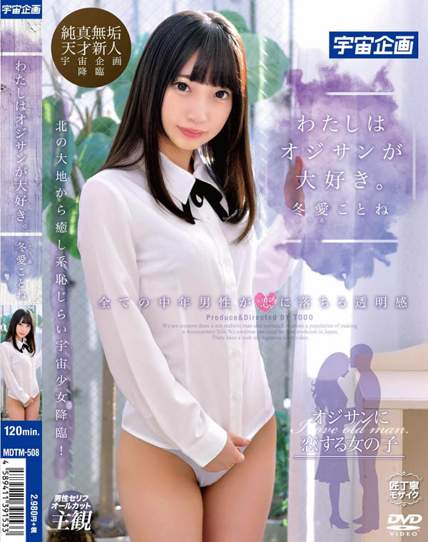 冬爱ことね(冬爱琴音)作品推荐KAWD-974封面及剧情介绍-尤乐舍