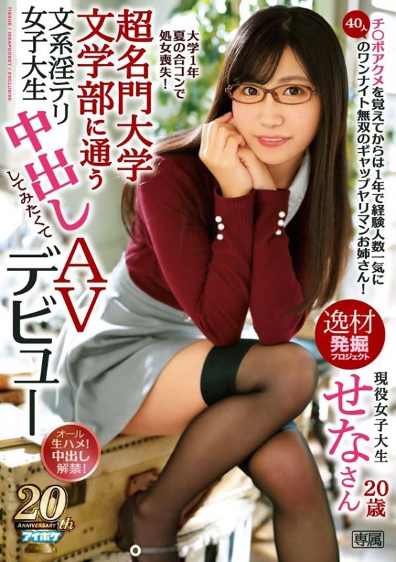 楠セナ(楠世奈)作品推荐IPX-288封面及剧情介绍-尤乐舍