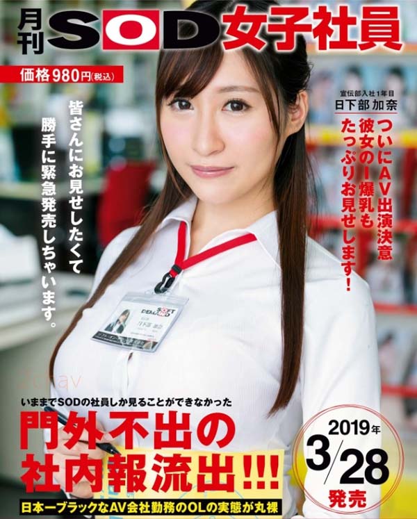 日下部加奈作品推荐SDJS-014封面及剧情介绍-尤乐舍