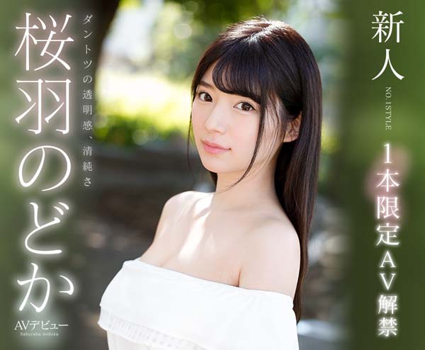 桜羽のどか(樱羽和佳)作品推荐SSNI-431封面及剧情介绍-尤乐舍