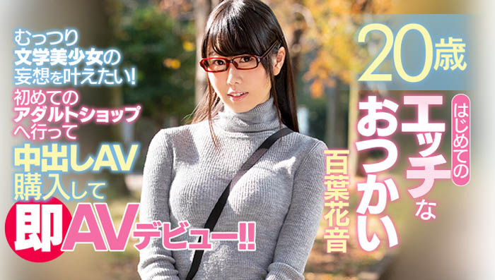 百叶花音作品推荐HND-626封面及剧情介绍-尤乐舍