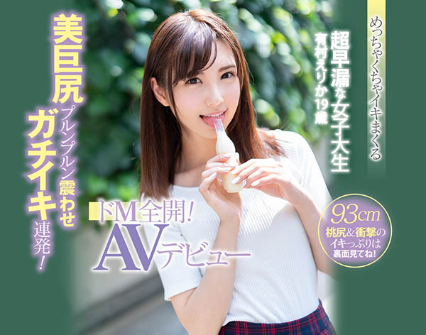 有村えりか(有村惠梨香)作品推荐CAWD-024封面及剧情介绍-尤乐舍