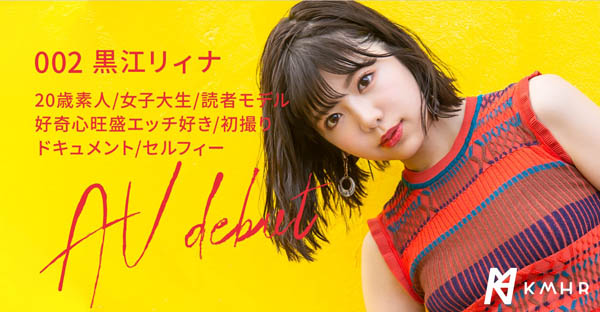 黒江リィナ(黑江莉娜)作品推荐KMHRS-002封面及剧情介绍-尤乐舍