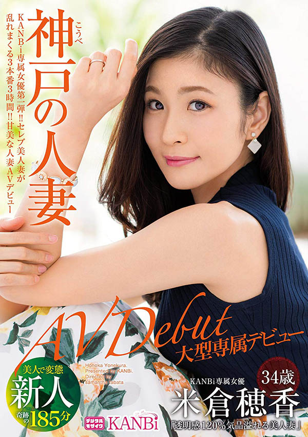 图片[2]-米仓穗香(Yonekura-Honoka)作品推荐TKBI-019封面及剧情介绍-尤乐舍