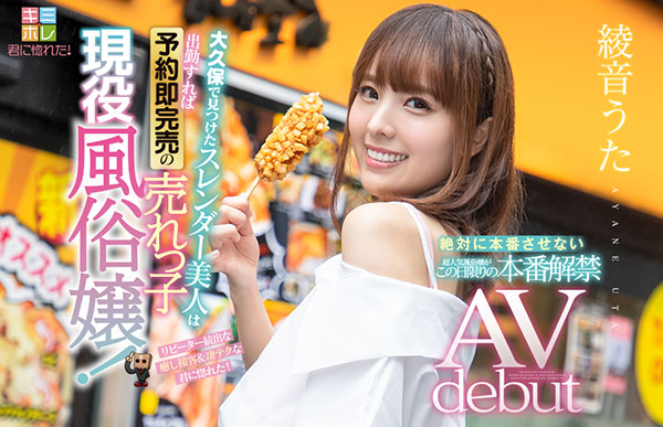 绫音うた(绫音诗)作品推荐KMHR-082封面及剧情介绍-尤乐舍