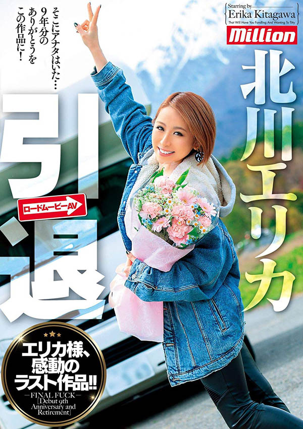 北川エリカ(北川爱莉香)作品推荐MKMP-295封面及剧情介绍-尤乐舍