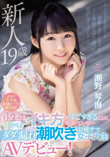 图片[6]-瀬野琴海作品推荐CAWD-016封面及剧情介绍-尤乐舍