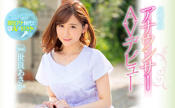 世良あさか(世良朝霞)作品推荐PRED-177封面及剧情介绍-尤乐舍