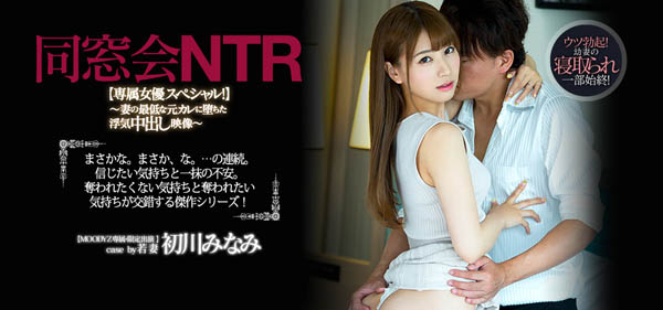 初川みなみ(初川南)作品推荐PRED-179封面及剧情介绍-尤乐舍