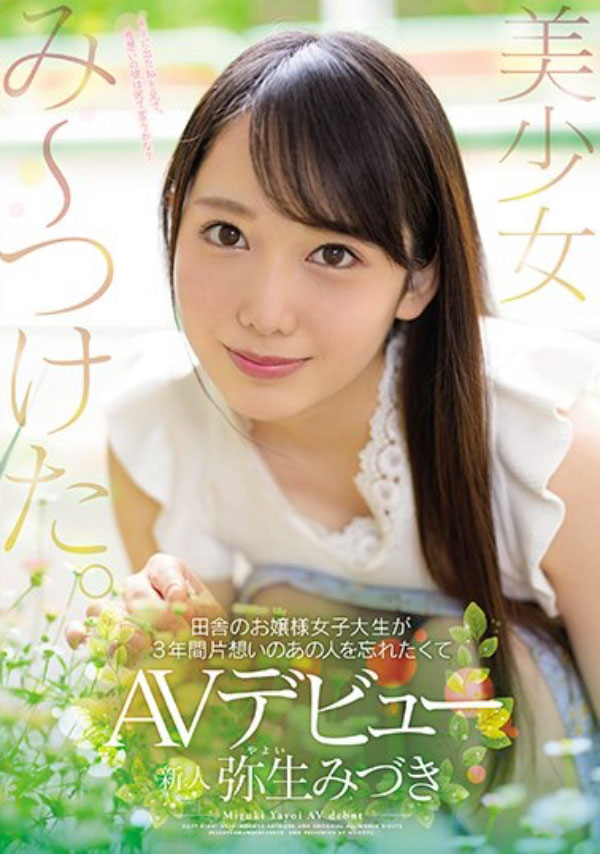 弥生みづき(弥生美月)作品推荐MIFD-081封面及剧情介绍-尤乐舍