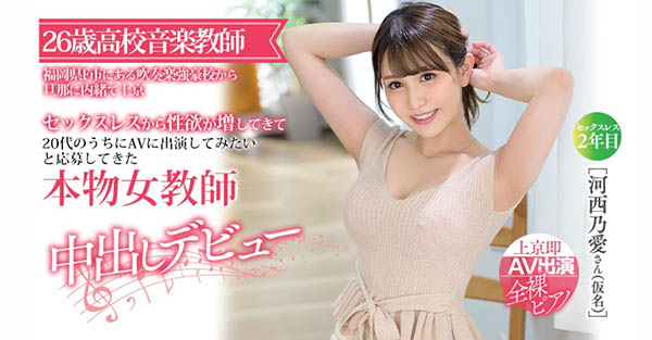 河西乃爱作品推荐HND-708封面及剧情介绍-尤乐舍