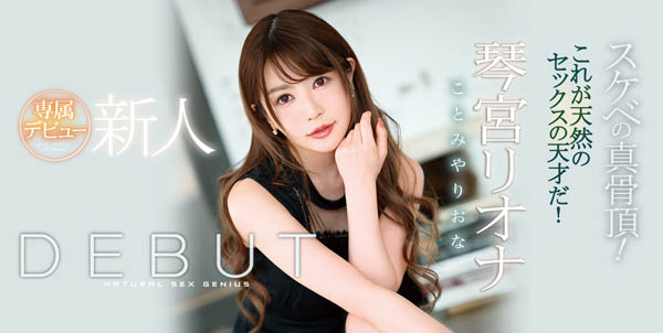 琴宫リオナ(琴宫里绪菜)作品推荐IPX-361封面及剧情介绍-尤乐舍