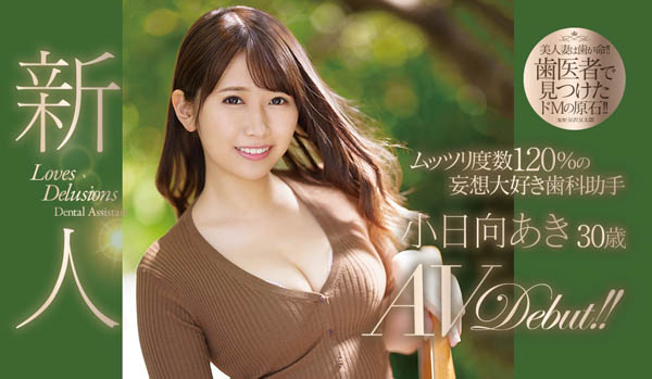 小日向あき(小日向秋)作品推荐JUY-922封面及剧情介绍-尤乐舍