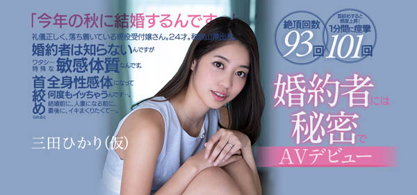 三田ひかり(三田光)作品推荐PRED-165封面及剧情介绍-尤乐舍