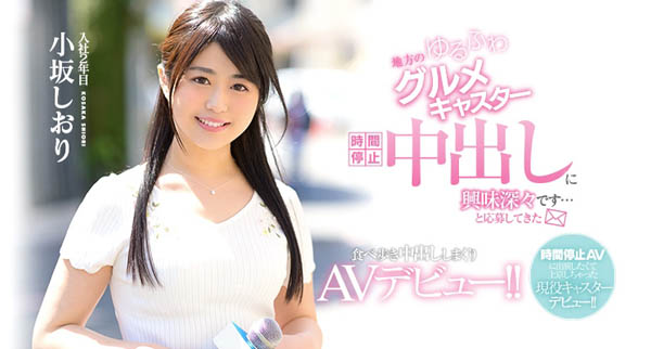 小坂しおり(小坂诗织)作品推荐HND-692封面及剧情介绍-尤乐舍