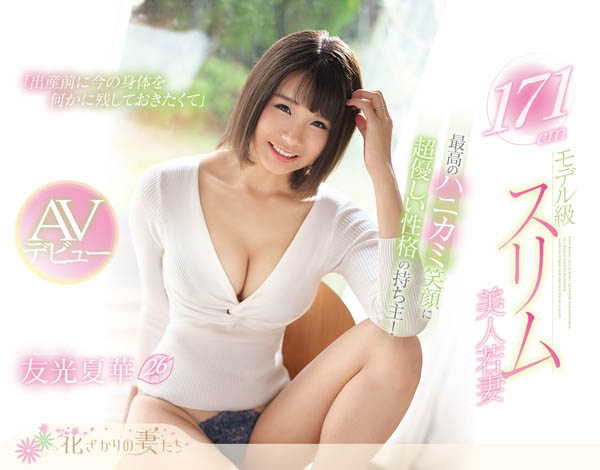 友光夏华作品推荐EYAN-139封面及剧情介绍-尤乐舍