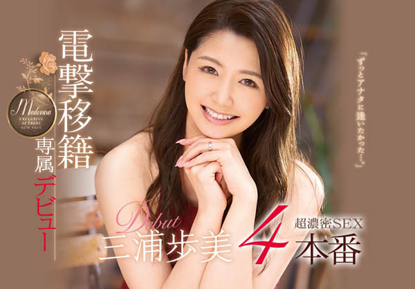 三浦歩美(三浦步美)作品推荐JUY-905封面及剧情介绍-尤乐舍