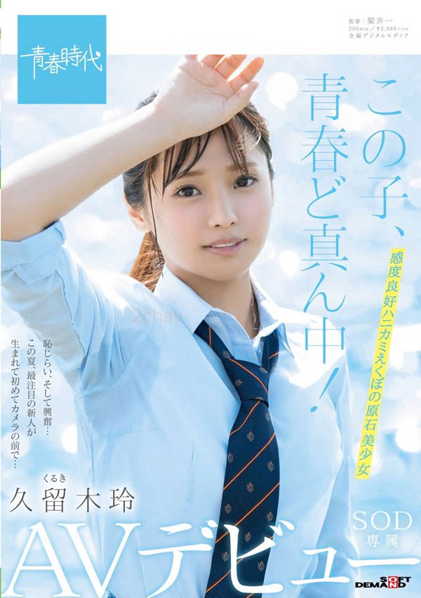 久留木玲作品推荐SDAB-100封面及剧情介绍-尤乐舍