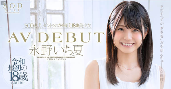 永野いち夏(永野一夏)作品推荐STARS-087封面及剧情介绍-尤乐舍