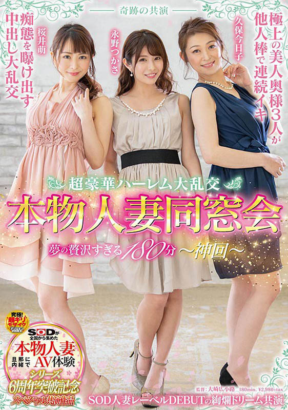 奇迹の共演作品推荐SDNM-227封面及剧情介绍-尤乐舍