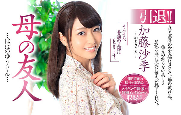 加藤沙季 作品推荐JUL-108封面及剧情介绍-尤乐舍