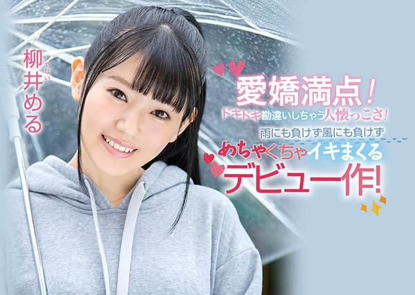 柳井める(柳井梦留)作品推荐CAWD-045封面及剧情介绍-尤乐舍