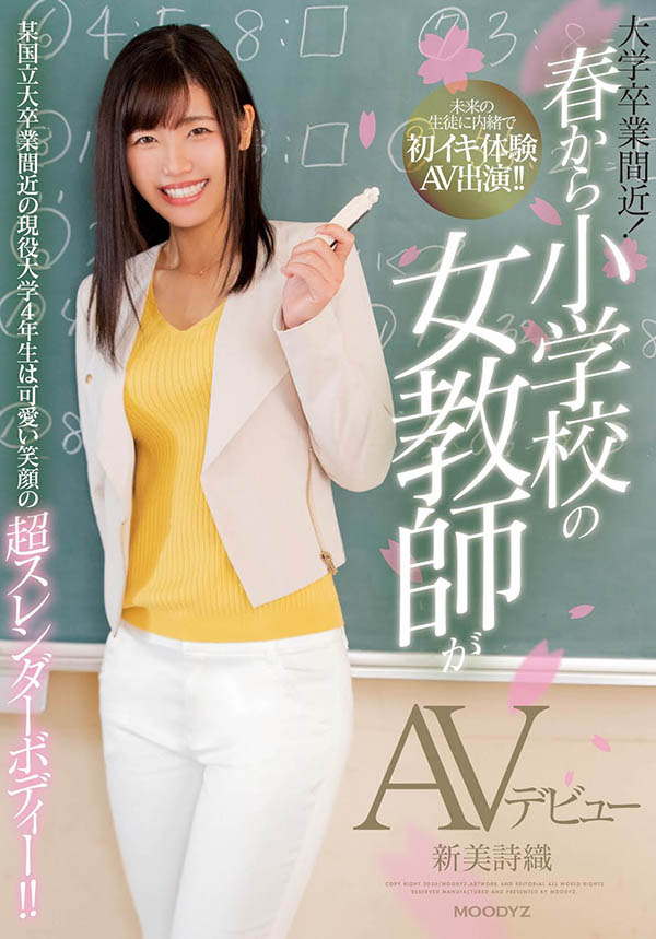 新美诗织 作品推荐MIFD-097封面及剧情介绍-尤乐舍