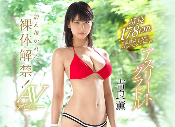 吉良薫 作品推荐EBOD-727封面及剧情介绍-尤乐舍