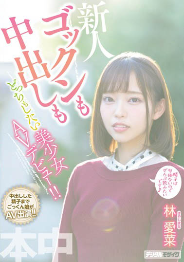 林爱菜 作品推荐HND-763封面及剧情介绍-尤乐舍