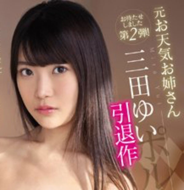 图片[4]-三田ゆい(三田结衣)作品推荐IPX-434封面及剧情介绍-尤乐舍