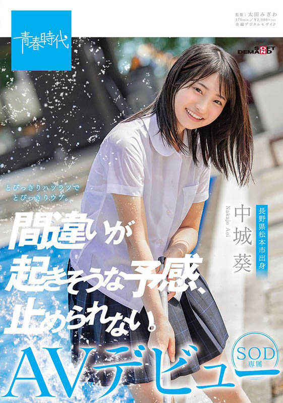 中城葵 作品推荐SDAB-114封面及剧情介绍-尤乐舍