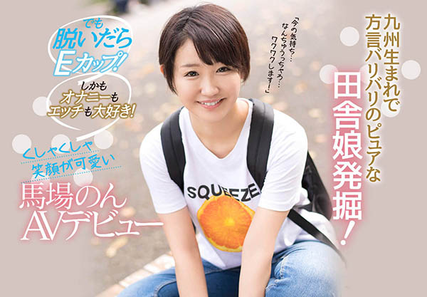 马场のん(马场暖)作品推荐CAWD-042封面及剧情介绍-尤乐舍