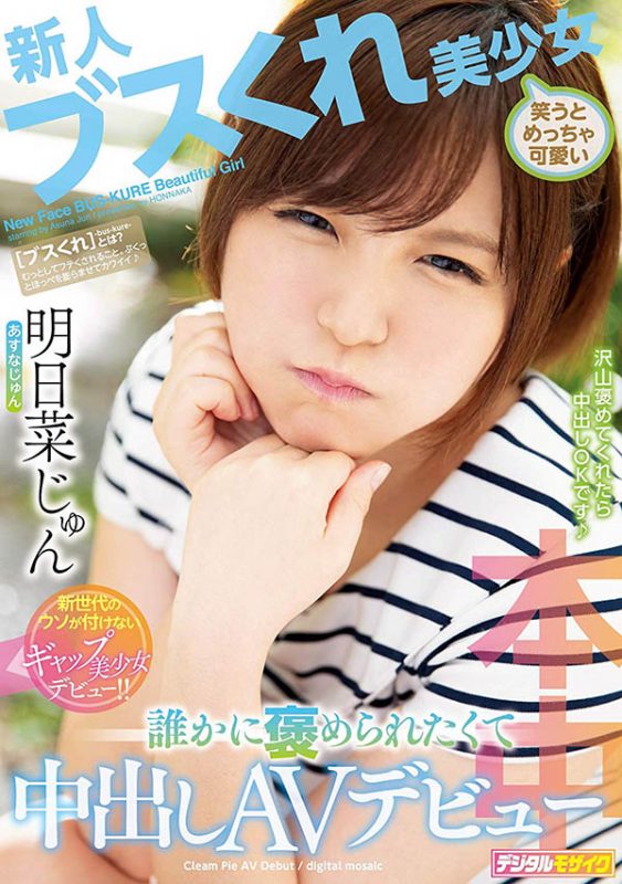 明日菜じゅん(明日菜纯)作品推荐HND-749封面及剧情介绍-尤乐舍