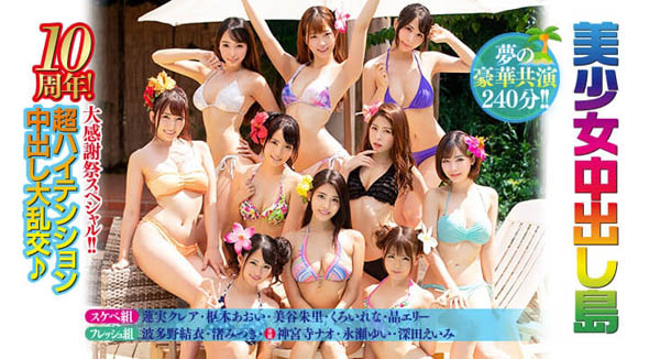 10周年大感谢祭 作品推荐HNDS-065封面及剧情介绍-尤乐舍