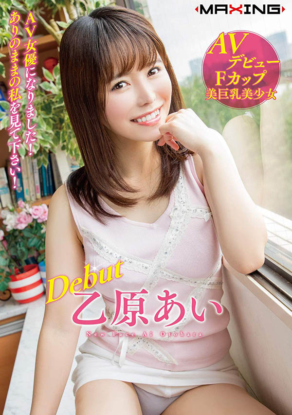 乙原あい(乙原爱)作品推荐MXGS-1128封面及剧情介绍-尤乐舍