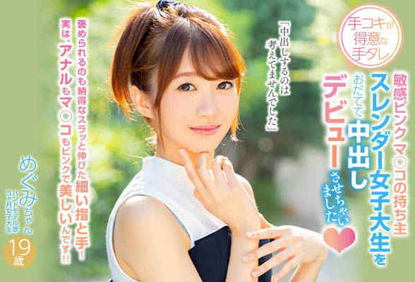 彩音めぐみ(彩音惠)作品推荐HND-750封面及剧情介绍-尤乐舍