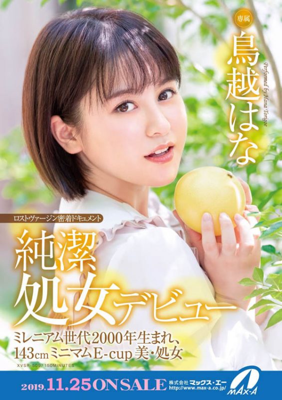 鸟越はな(鸟越华)作品推荐XVSR-509封面及剧情介绍-尤乐舍