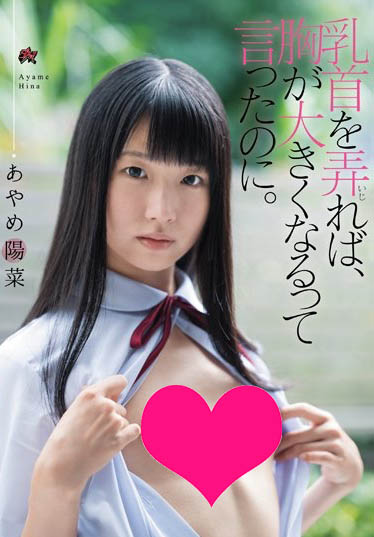 あやめ阳菜(菖蒲阳菜)作品推荐DASD-604封面及剧情介绍-尤乐舍