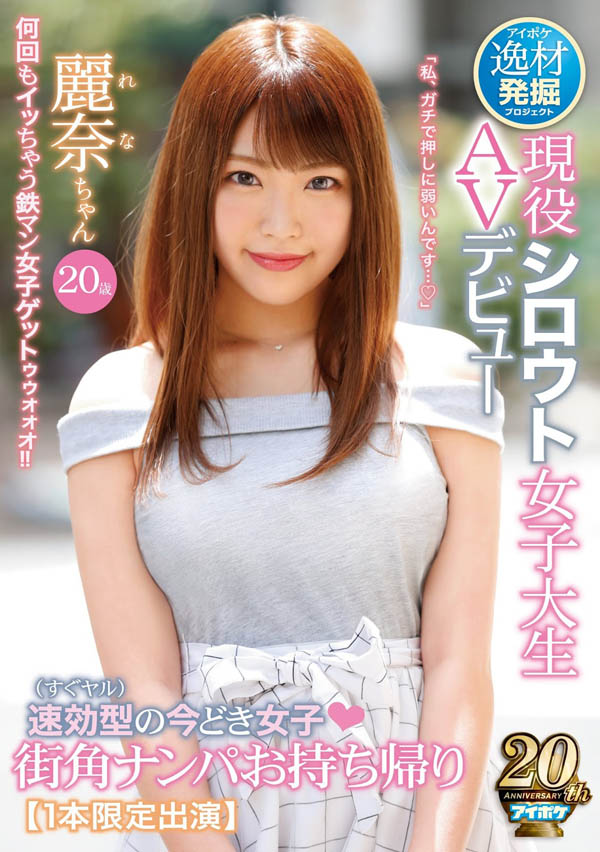 桥本丽奈脸作品推荐IPX-406封面及剧情介绍-尤乐舍
