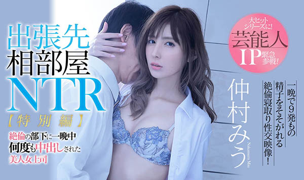 图片[2]-仲村みう(仲村美羽)作品推荐IPX-477封面及剧情介绍-尤乐舍
