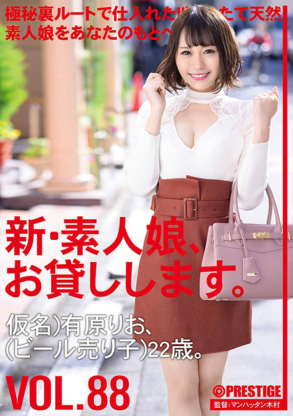 有原りお(有原里绪)作品推荐CHN-182封面及剧情介绍-尤乐舍