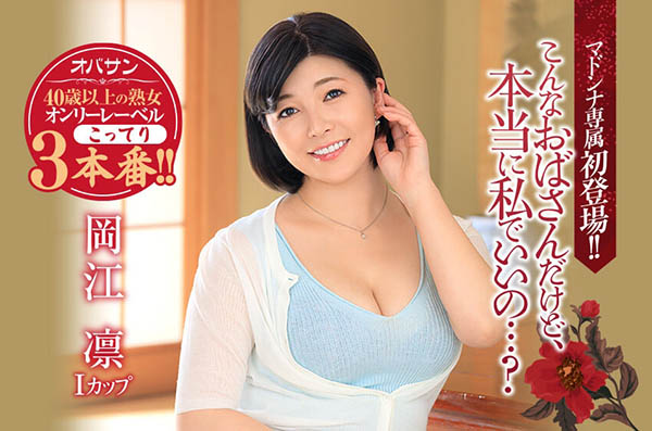 冈江凛(Okae-Rin)作品推荐OBA-401封面及剧情介绍-尤乐舍