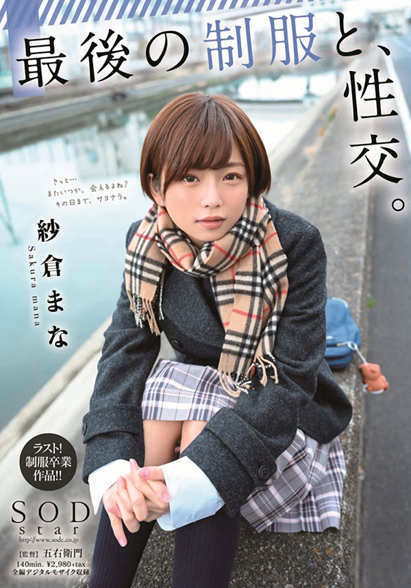 纱仓まな(纱仓真菜)作品推荐STARS-215封面及剧情介绍-尤乐舍