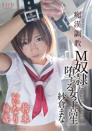 图片[3]-纱仓まな(纱仓真菜)作品推荐STARS-215封面及剧情介绍-尤乐舍