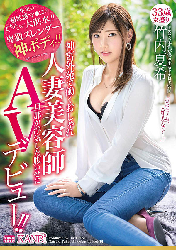 竹内夏希 作品推荐DTT-050封面及剧情介绍-尤乐舍