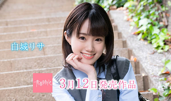 白城リサ(白城梨纱)作品推荐SDAB-122封面及剧情介绍-尤乐舍