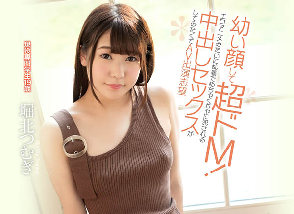 堀北つむぎ(堀北紬)作品推荐CAWD-061封面及剧情介绍-尤乐舍